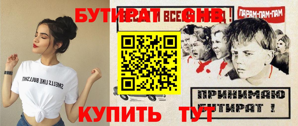 БУТИРАТ жидкий экстази Белебей