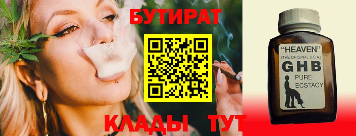 Белебей  БУТИРАТ бутик  Вход с VPN 