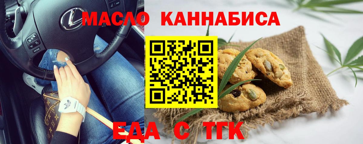Печенье с ТГК марихуана Белебей