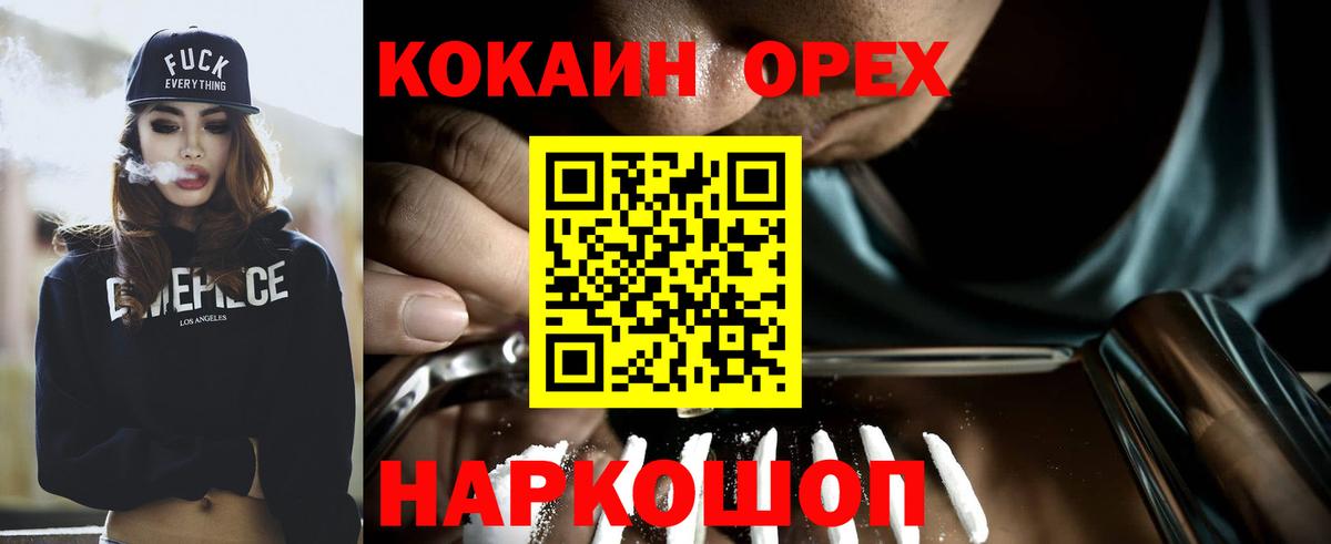 Кокаин 97% Белебей