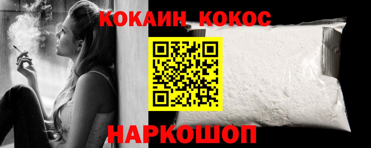 КОКАИН Fish Scale  Вход с VPN  Белебей  Кокаин 97% 