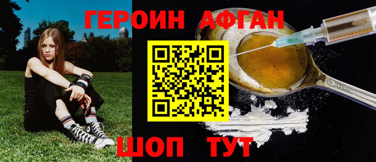ГЕРОИН герыч Белебей