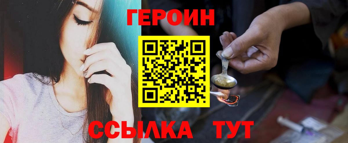 ГЕРОИН Heroin  Героин  Белебей  Вход с VPN 