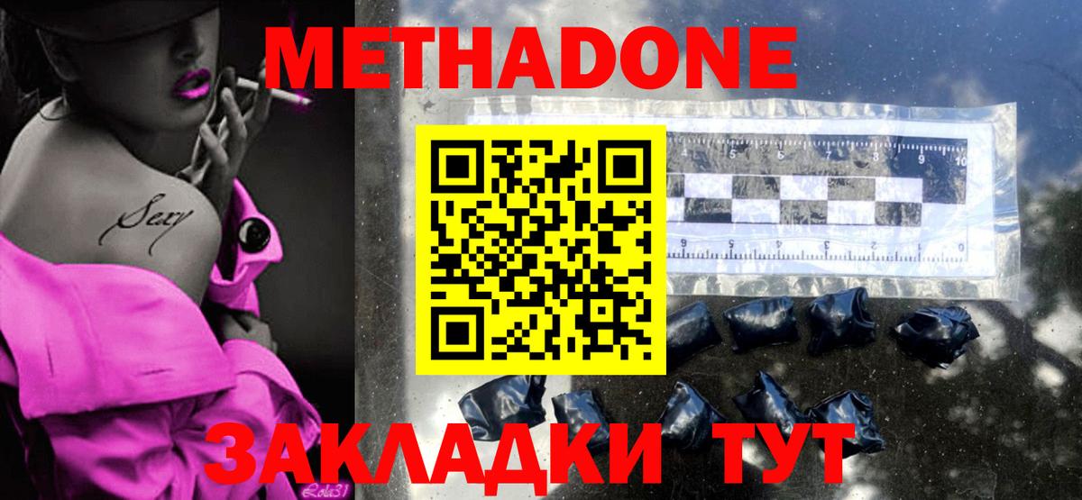 МЕТАДОН мёд Белебей