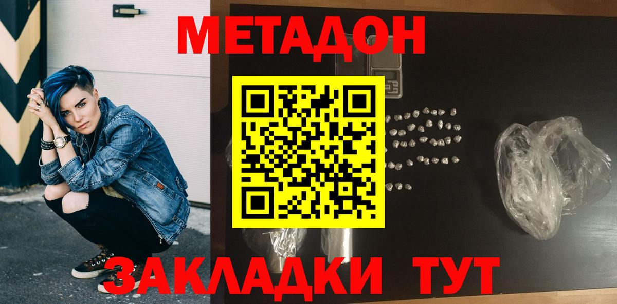 Белебей  МЕТАДОН кристалл  Метадон methadone  Вход с VPN 