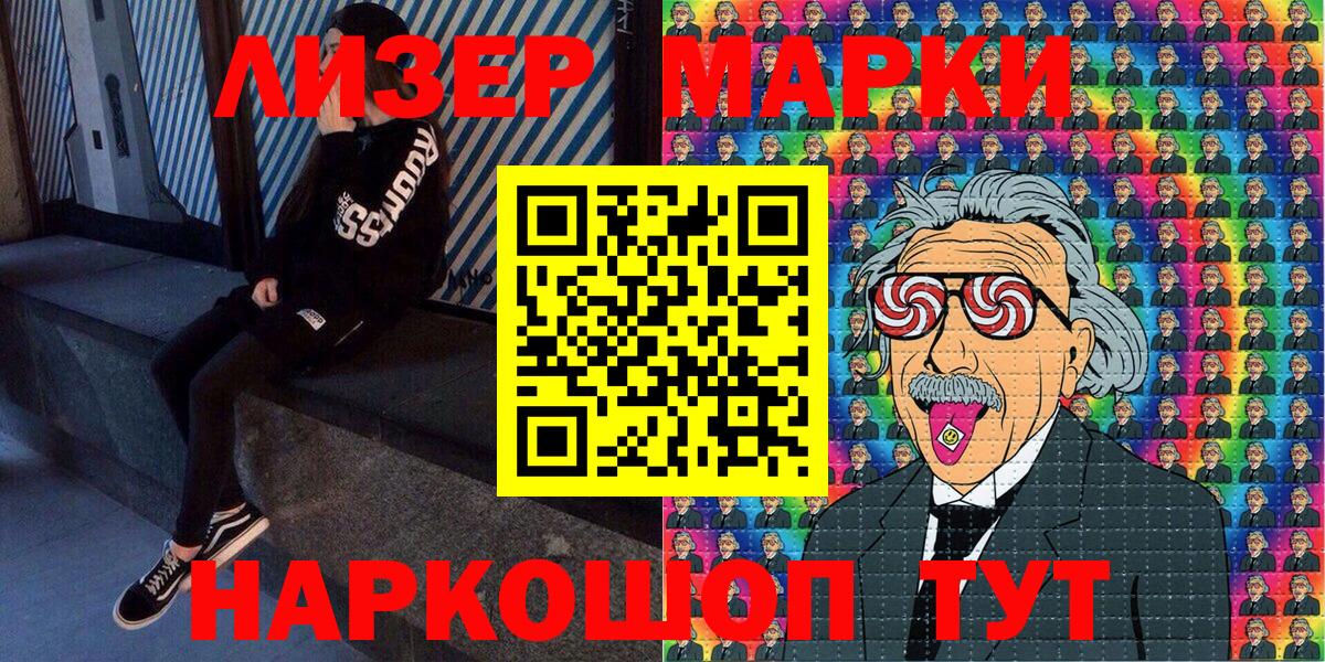 Наркотические марки 1500мкг Белебей