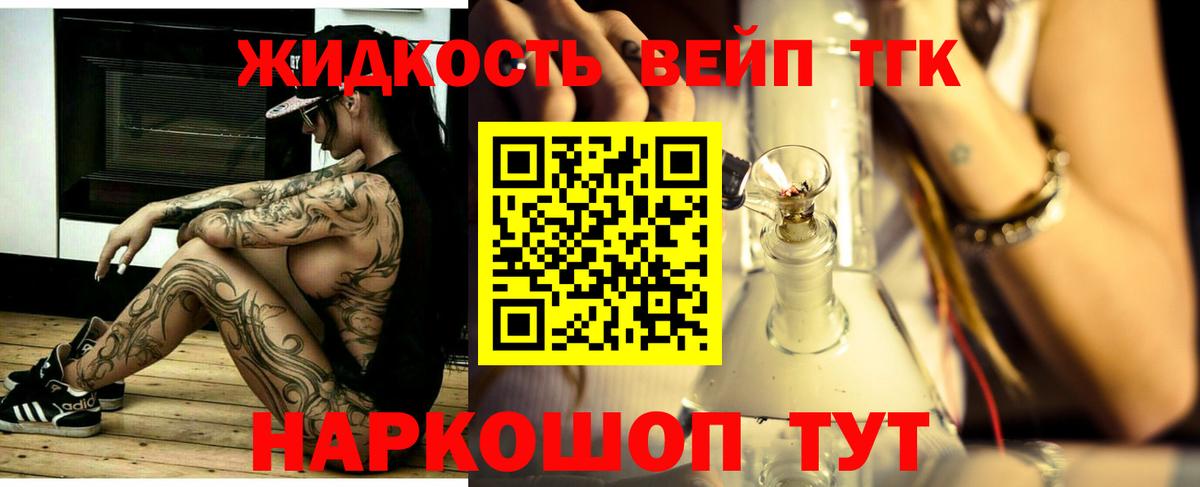 Дистиллят ТГК вейп Белебей